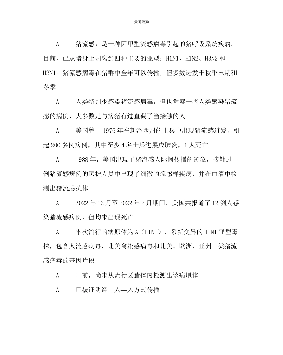 2023年主题班会教案六级甲流班会.docx_第2页