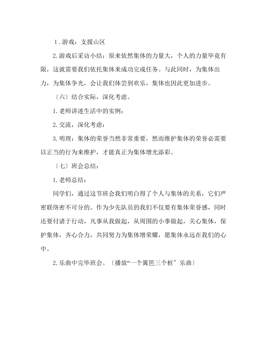 2023年主题班会教案六级集体在我心中主题班会演讲稿.docx_第2页