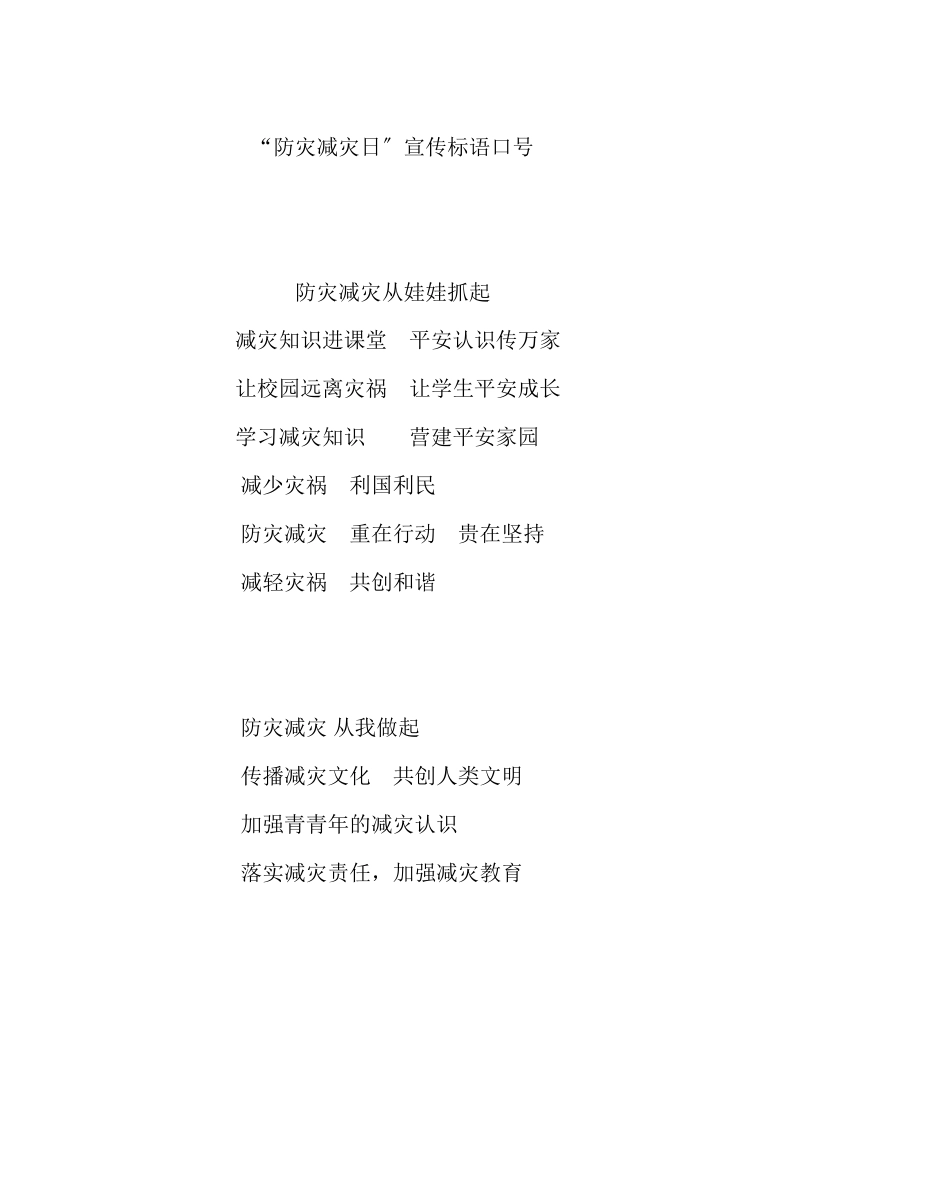 2023年主题班会教案六级防灾减灾主题班队会活动方案演讲稿.docx_第2页