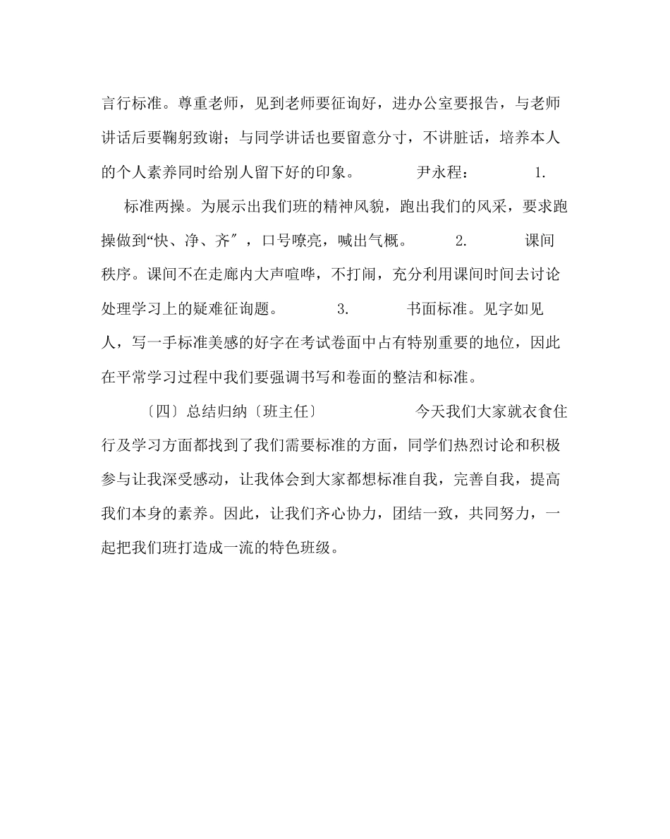 2023年主题班会教案创规范星规范与成功主题班会.docx_第2页