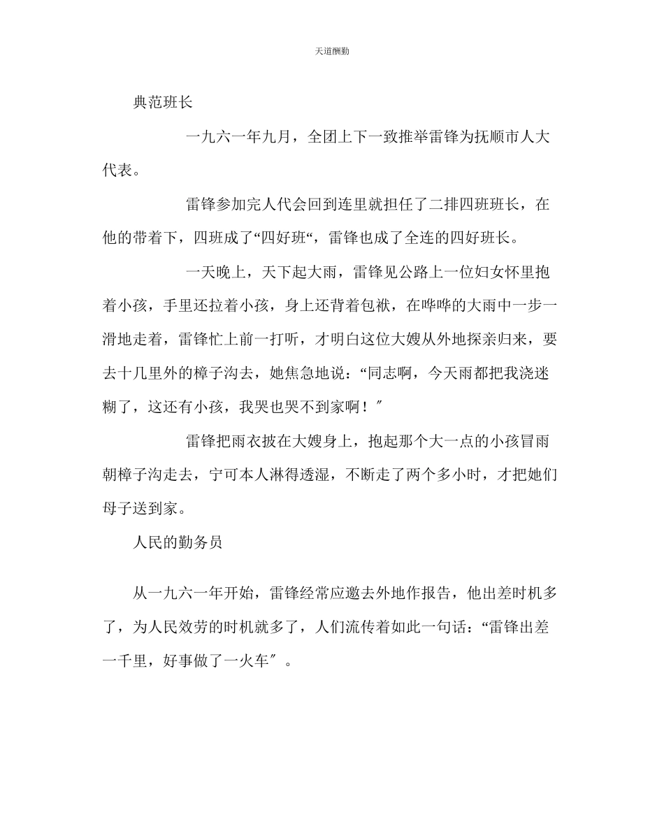 2023年主题班会教案初一主题班会学习雷锋奉献精神.docx_第2页