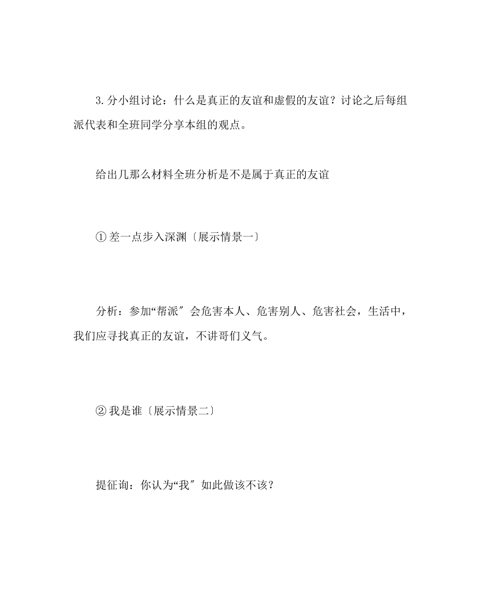 2023年主题班会教案初一主题班会要有一个朋友首先要自己够朋友.docx_第3页