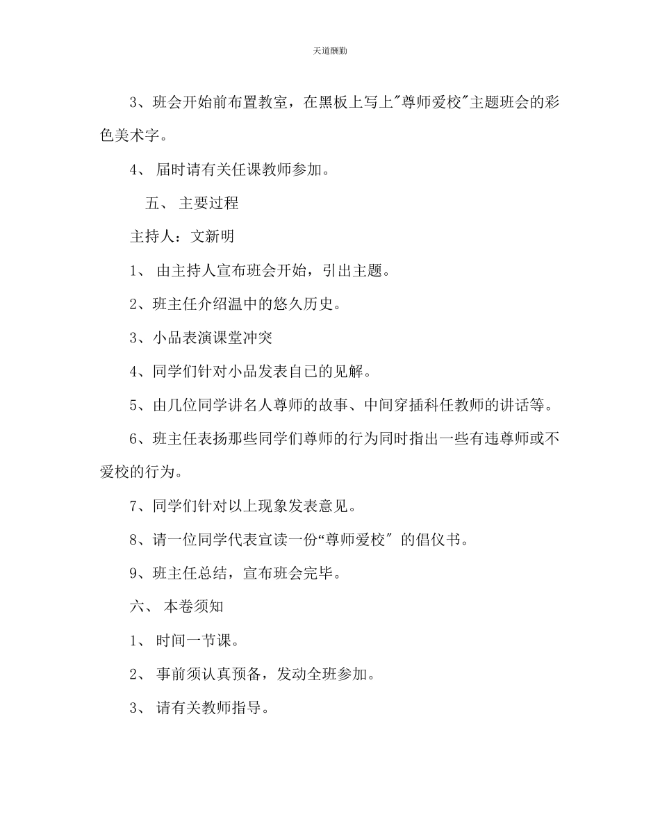 2023年主题班会教案初一尊师爱校主题班会设计.docx_第2页