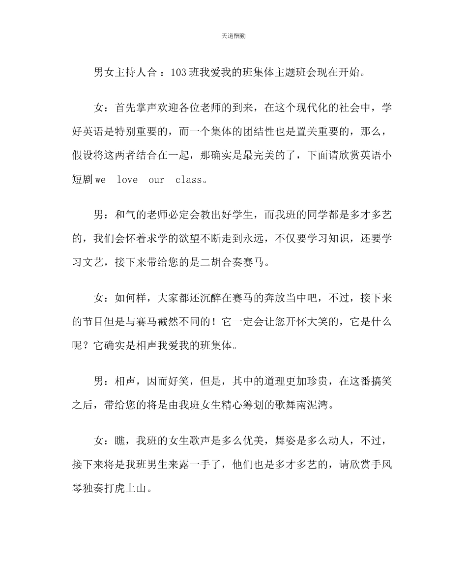 2023年主题班会教案初一我爱我的班集体主题班会.docx_第2页
