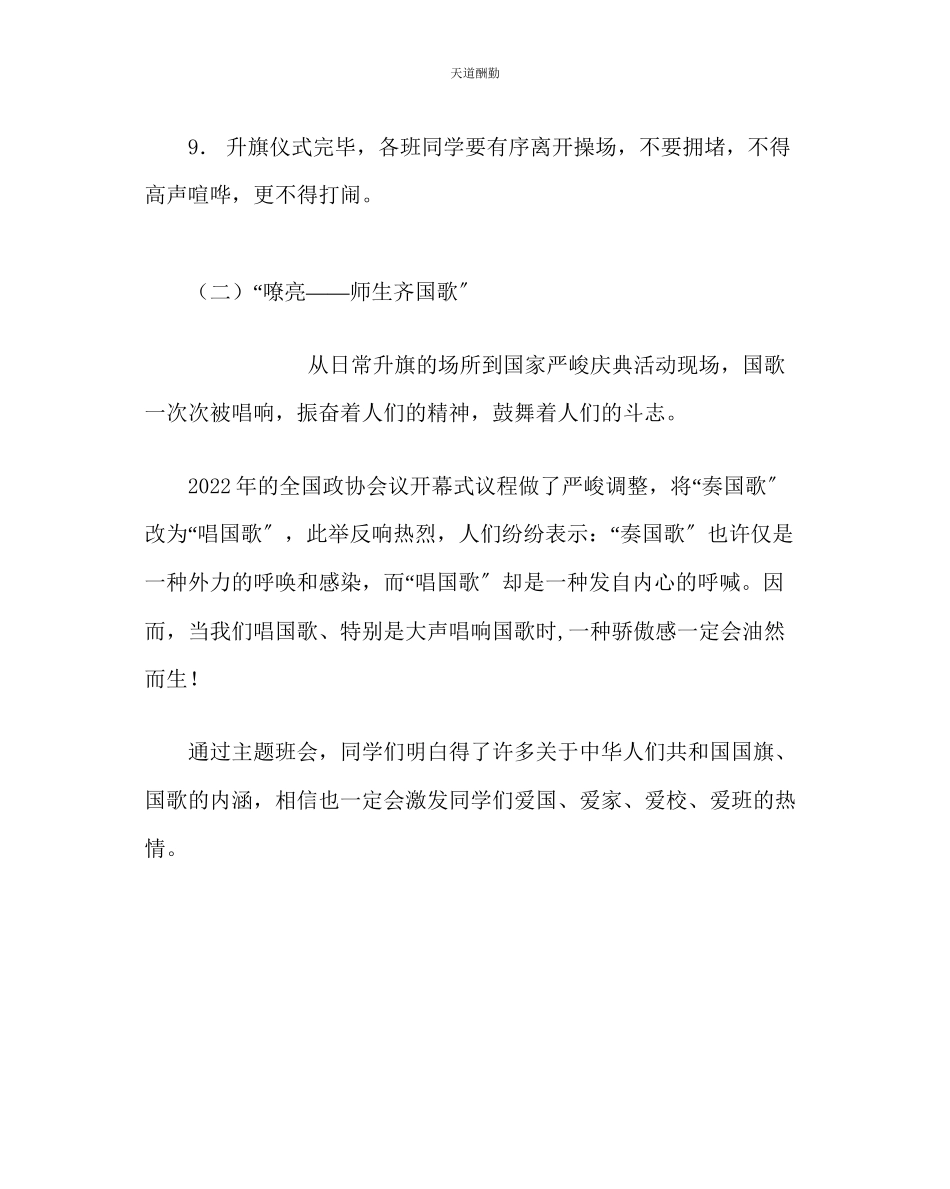 2023年主题班会教案初一爱国旗国歌的主题班会.docx_第3页