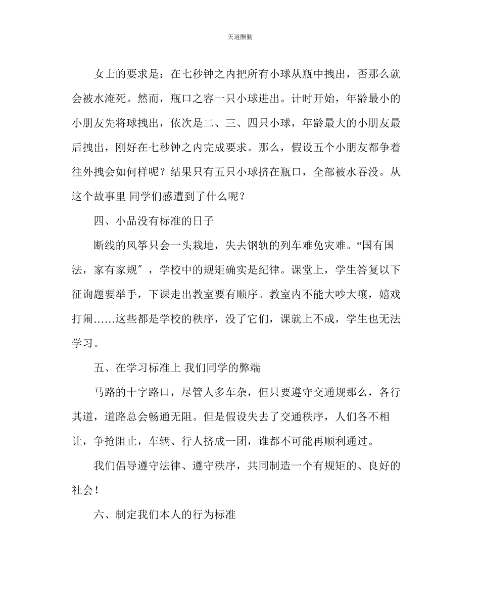 2023年主题班会教案初一规范在我心中主题班会.docx_第2页