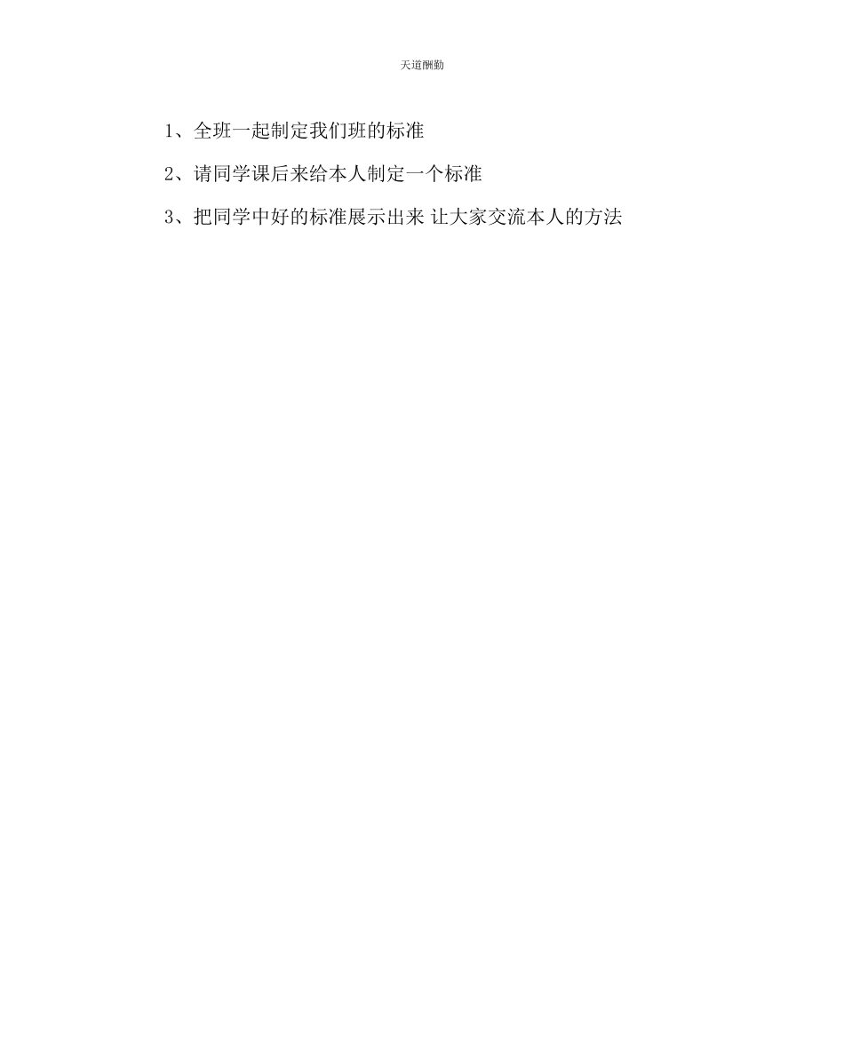 2023年主题班会教案初一规范在我心中主题班会.docx_第3页