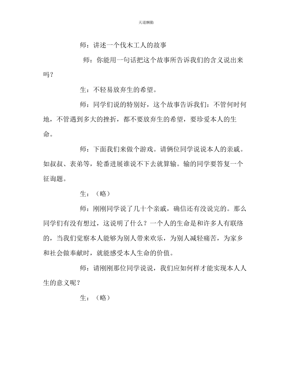 2023年主题班会教案初三《珍爱我们的生命》教学案例.docx_第2页