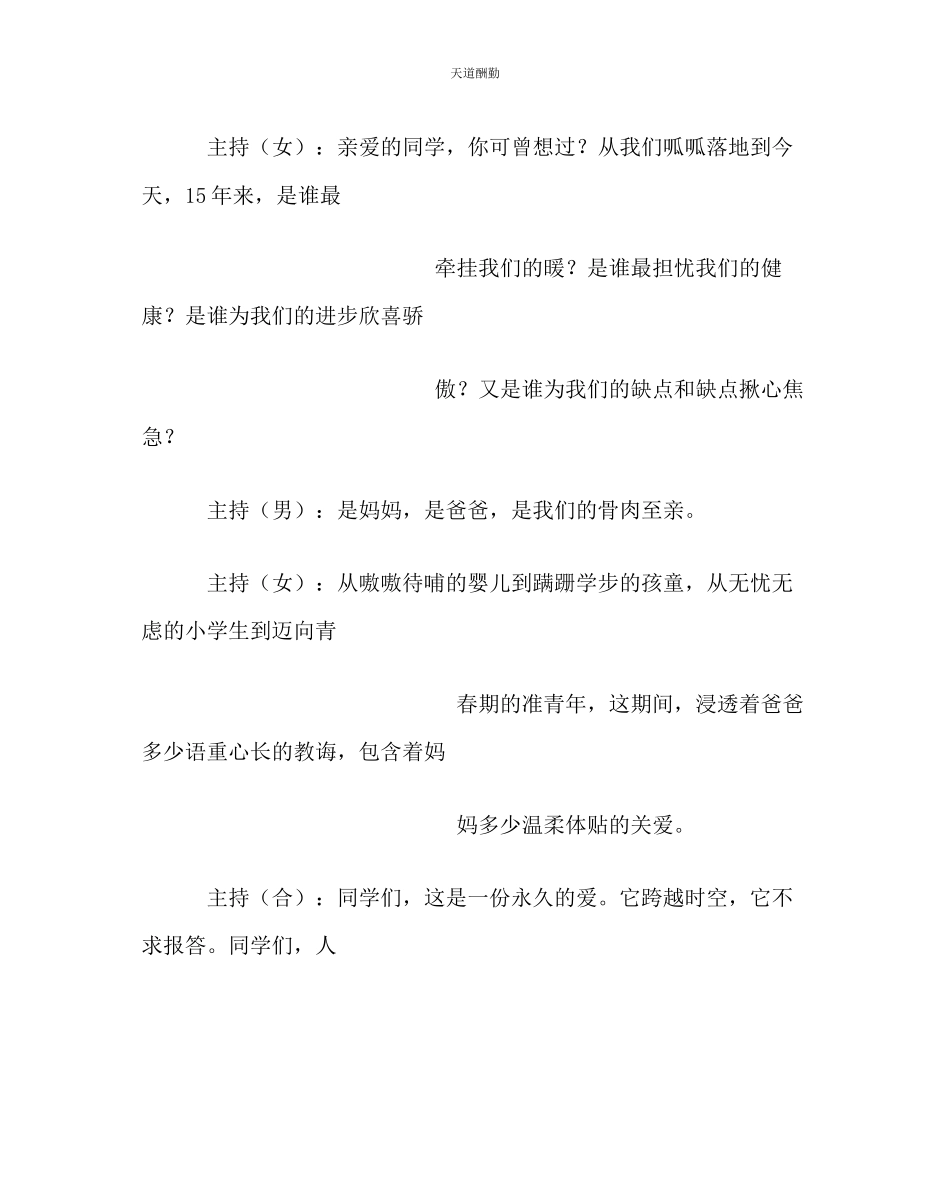 2023年主题班会教案初三《让爱在心中流淌》班会设计方案.docx_第2页