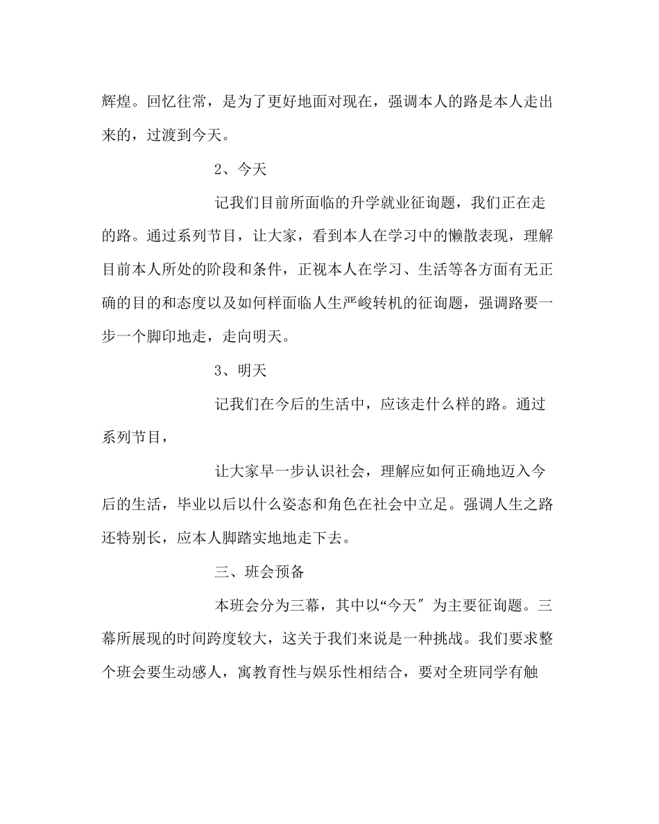 2023年主题班会教案初三主题班会昨天今天明天.docx_第2页