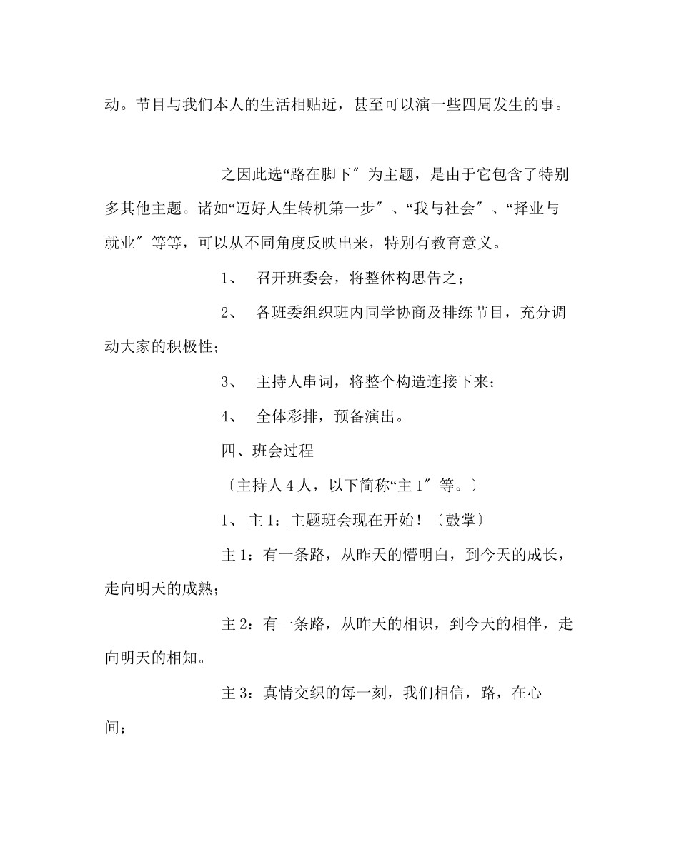 2023年主题班会教案初三主题班会昨天今天明天.docx_第3页