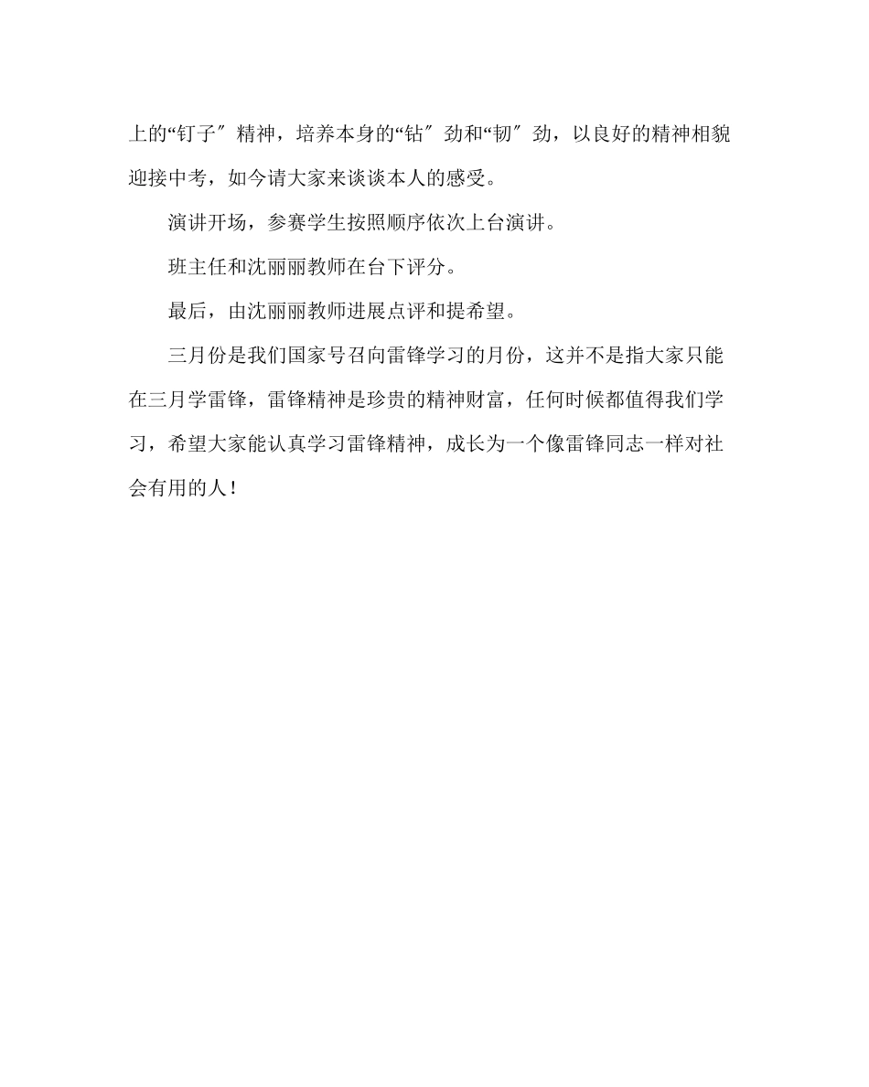 2023年主题班会教案初三学雷锋迎中考主题班会教案演讲稿.docx_第2页