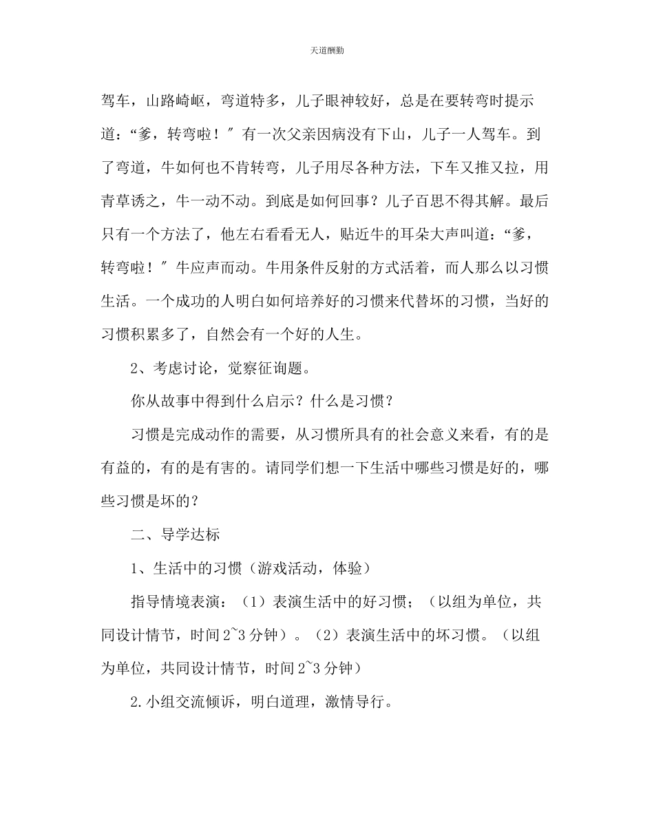 2023年主题班会教案初三心理健康教案习惯养得好终身受其益对习惯的反思.docx_第2页