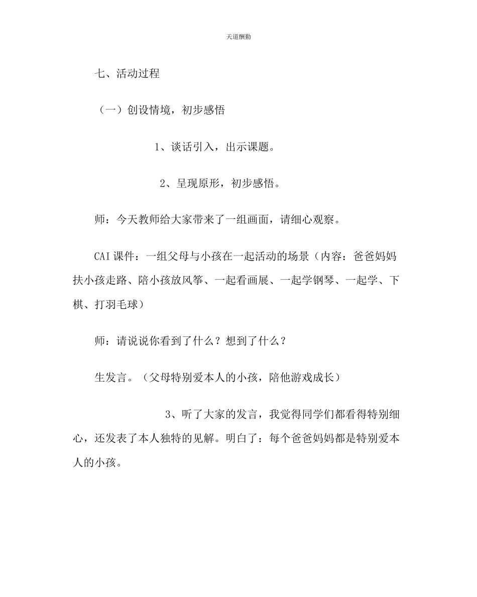 2023年主题班会教案初三班会活动设计方案体会爸爸妈妈的爱.docx_第3页