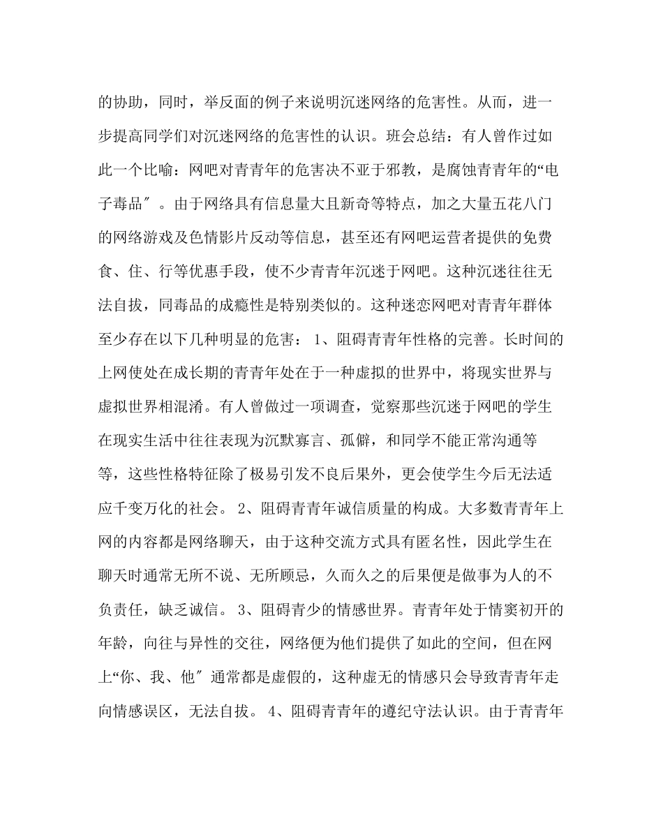 2023年主题班会教案初三法制教育主题班会.docx_第2页