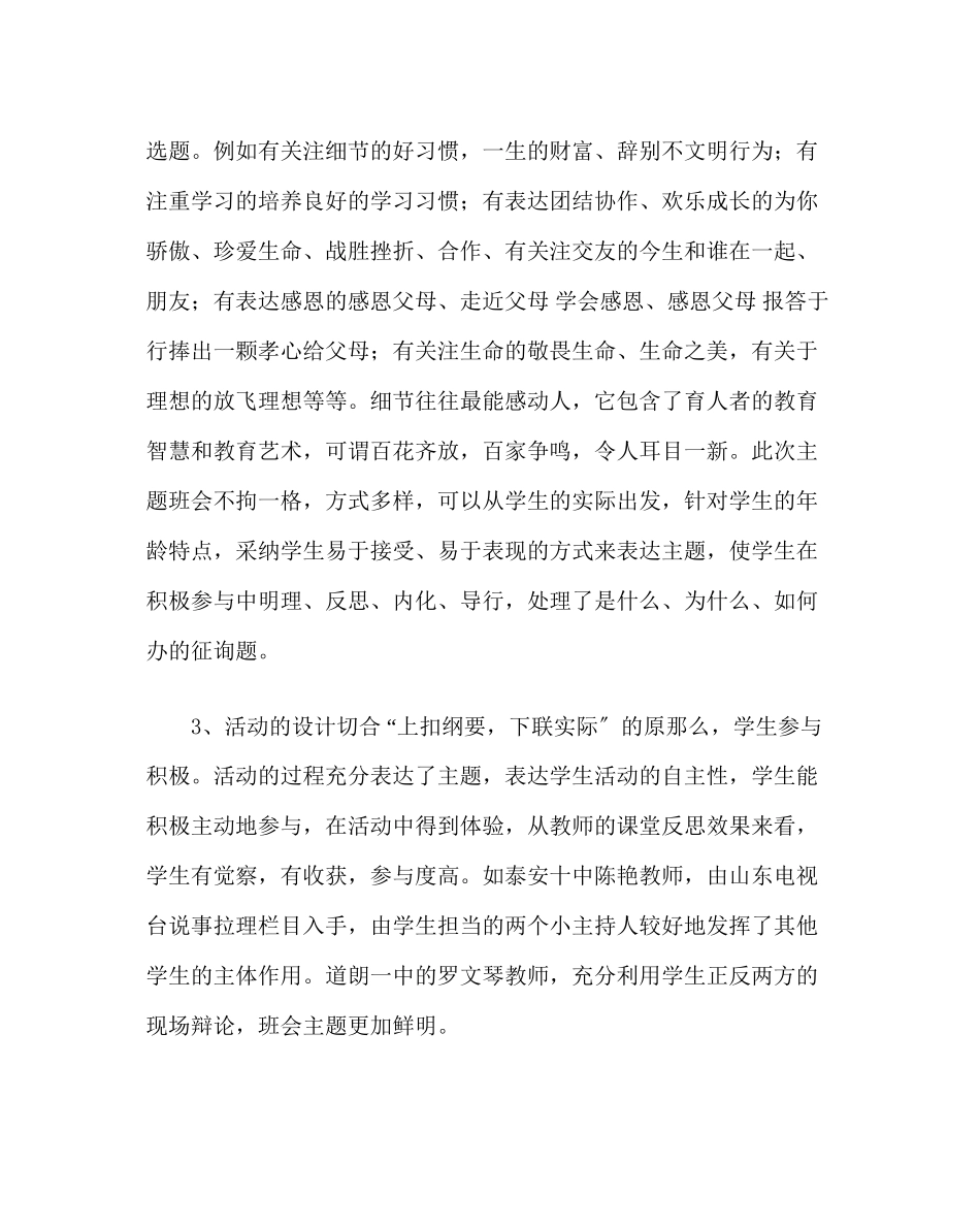 2023年主题班会教案初中主题班会优质课评选感想.docx_第2页