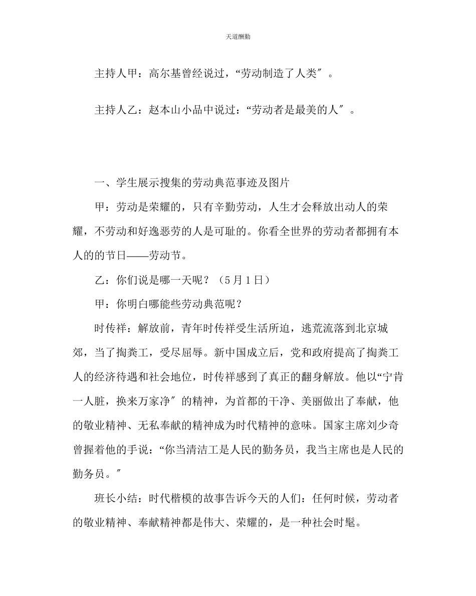 2023年主题班会教案初中五一国际劳动节主题教育.docx_第2页