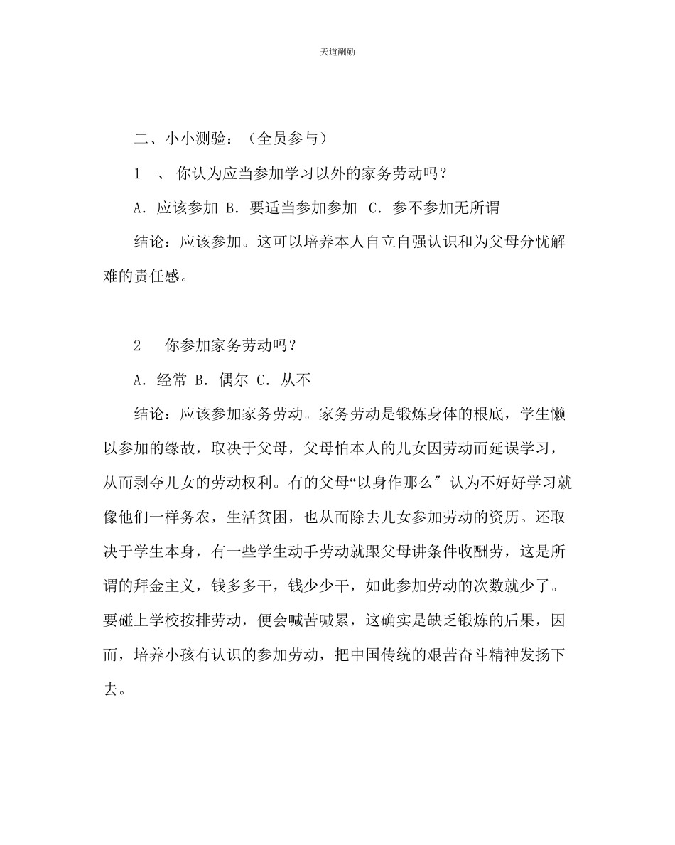 2023年主题班会教案初中五一国际劳动节主题教育.docx_第3页
