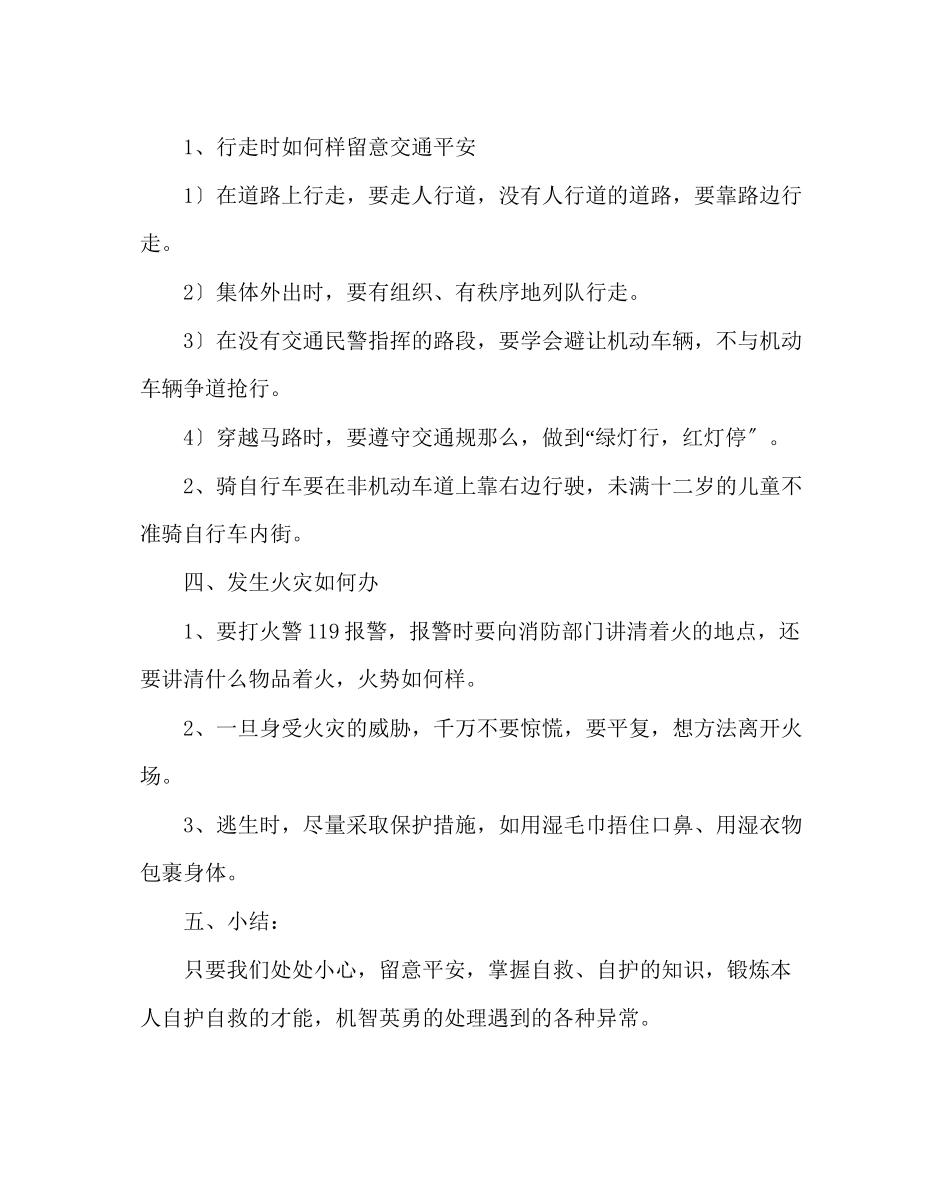 2023年主题班会教案初中清明节安全教育主题班会.docx_第3页