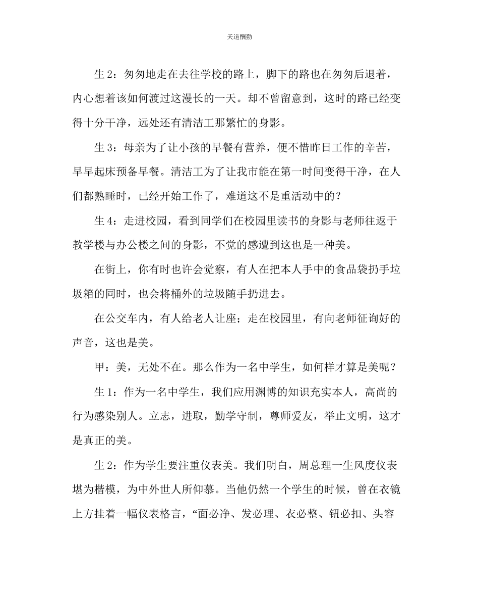 2023年主题班会教案初二《美在你身边》主题班会.docx_第3页