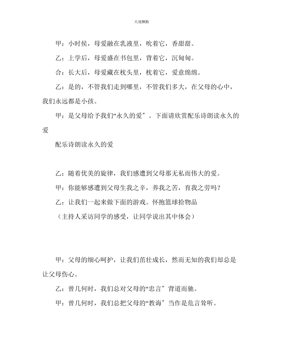 2023年主题班会教案初二主题班会感恩的心.docx_第2页