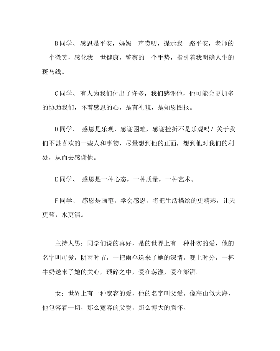 2023年主题班会教案初二学会感恩主题班会.docx_第3页