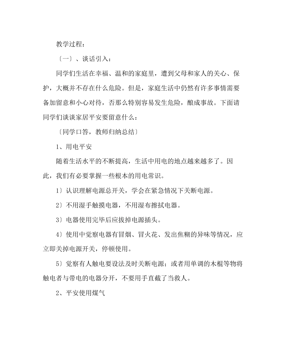 2023年主题班会教案初二安全教育主题班会教案.docx_第2页