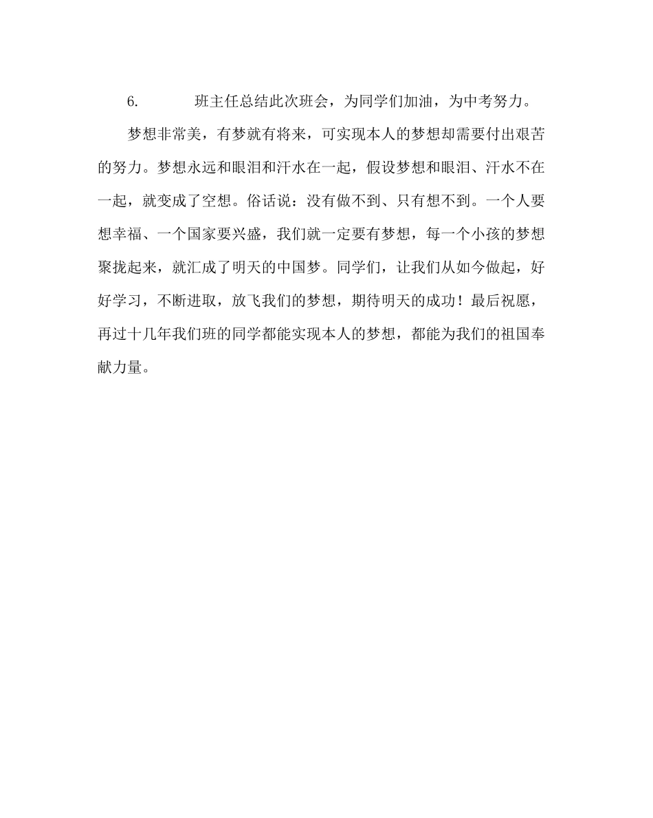 2023年主题班会教案初二我的中国梦主题班会流程演讲稿.docx_第2页