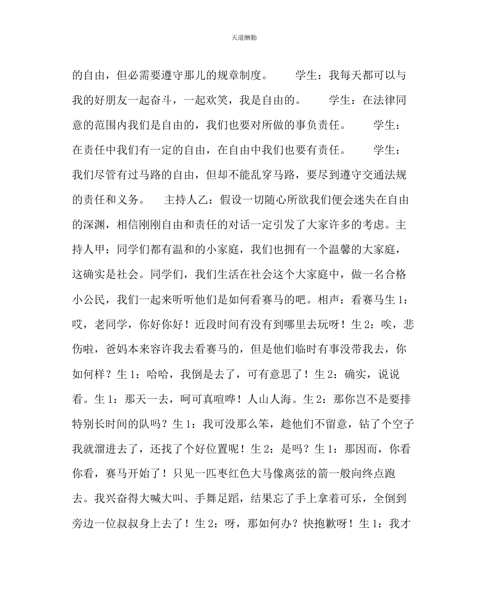 2023年主题班会教案初二自由与责任主题班会设计.docx_第3页