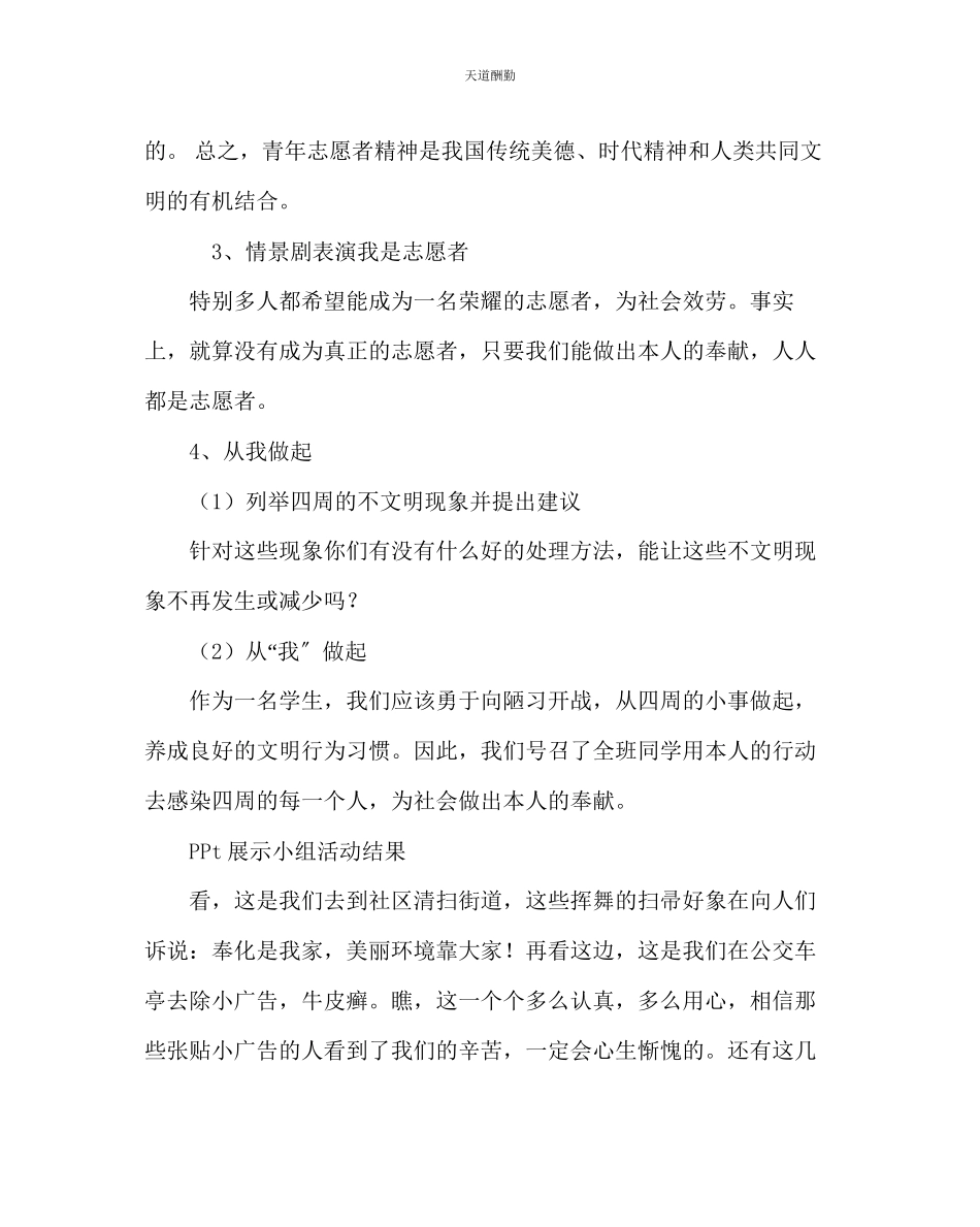 2023年主题班会教案初二融入社会主题班会设计.docx_第3页