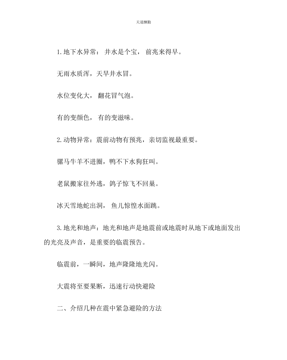 2023年主题班会教案初二防灾减灾主题班会.docx_第2页