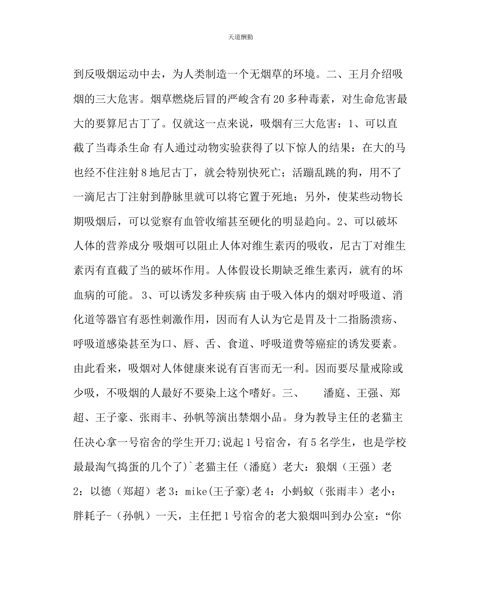 2023年主题班会教案吸烟和健康主题队会.docx_第2页