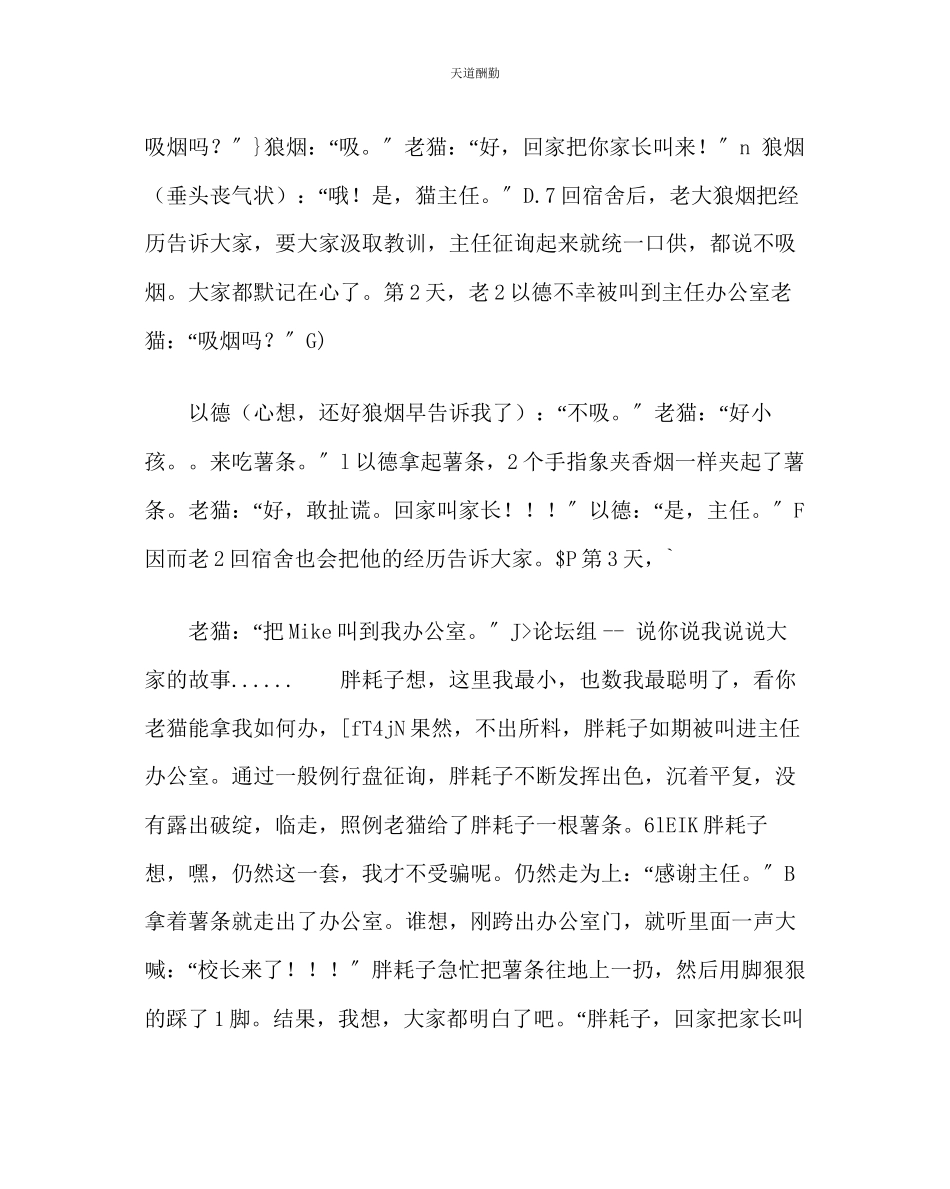 2023年主题班会教案吸烟和健康主题队会.docx_第3页