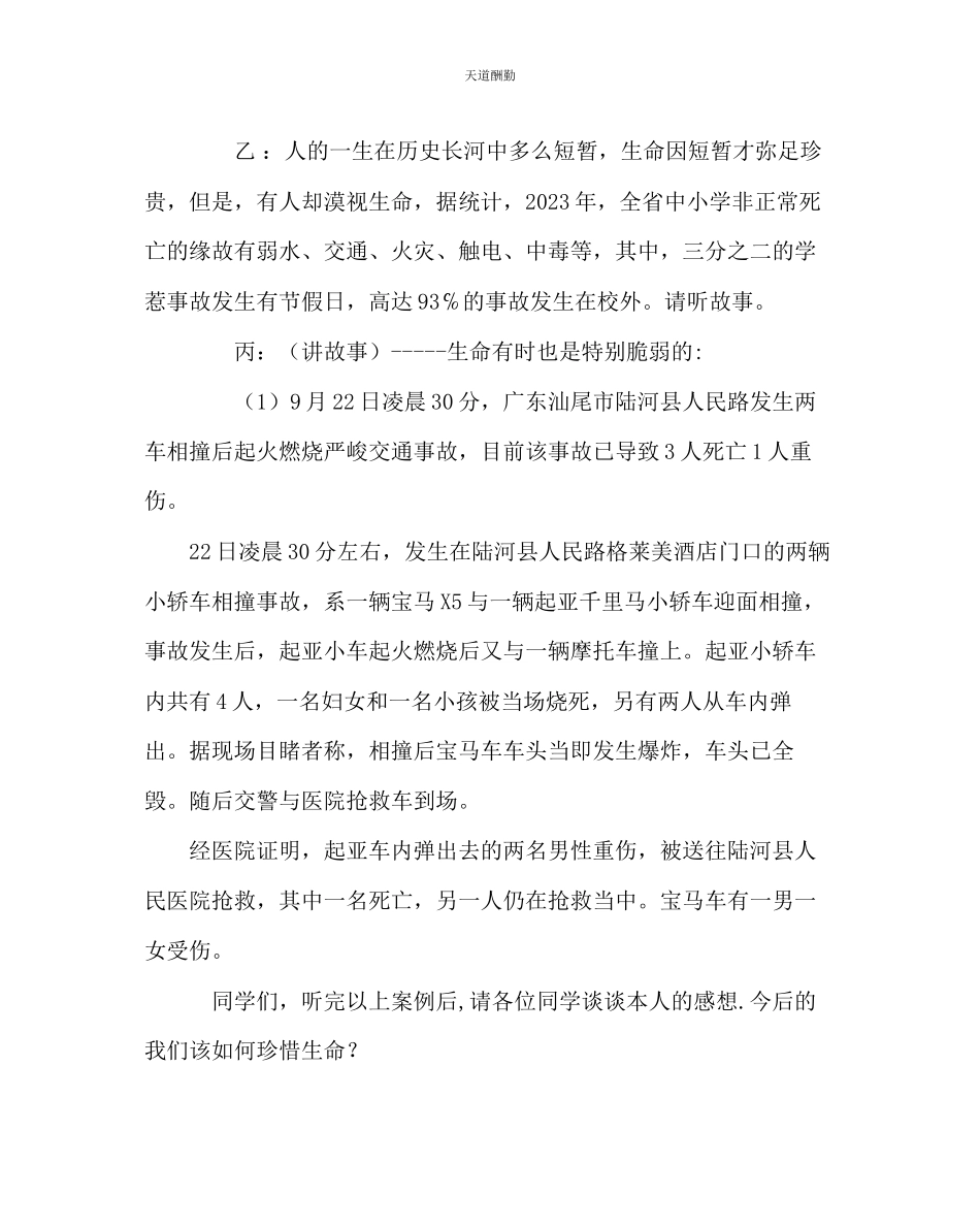 2023年主题班会教案四级主题班会《珍惜生命》.docx_第2页