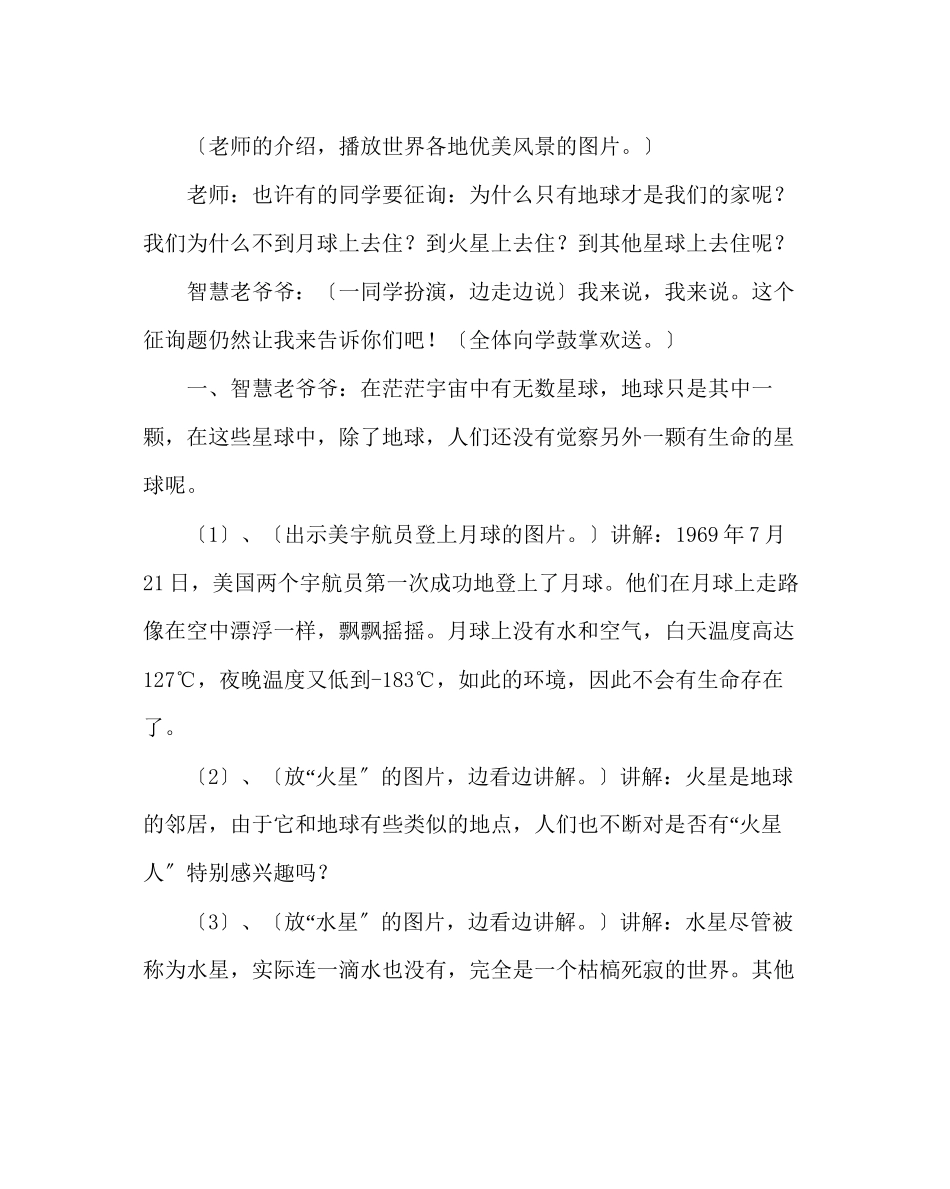 2023年主题班会教案四级环境保护主题班会活动方案.docx_第2页