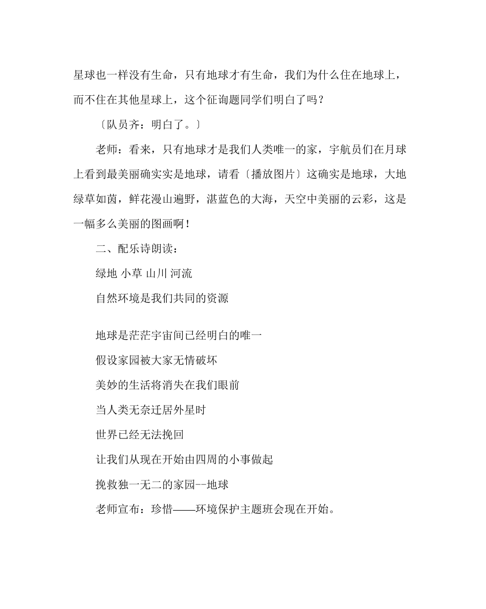 2023年主题班会教案四级环境保护主题班会活动方案.docx_第3页