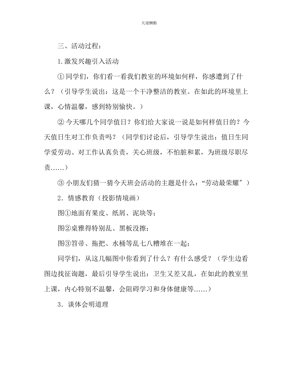 2023年主题班会教案四级劳动最光荣主题班队会.docx_第2页