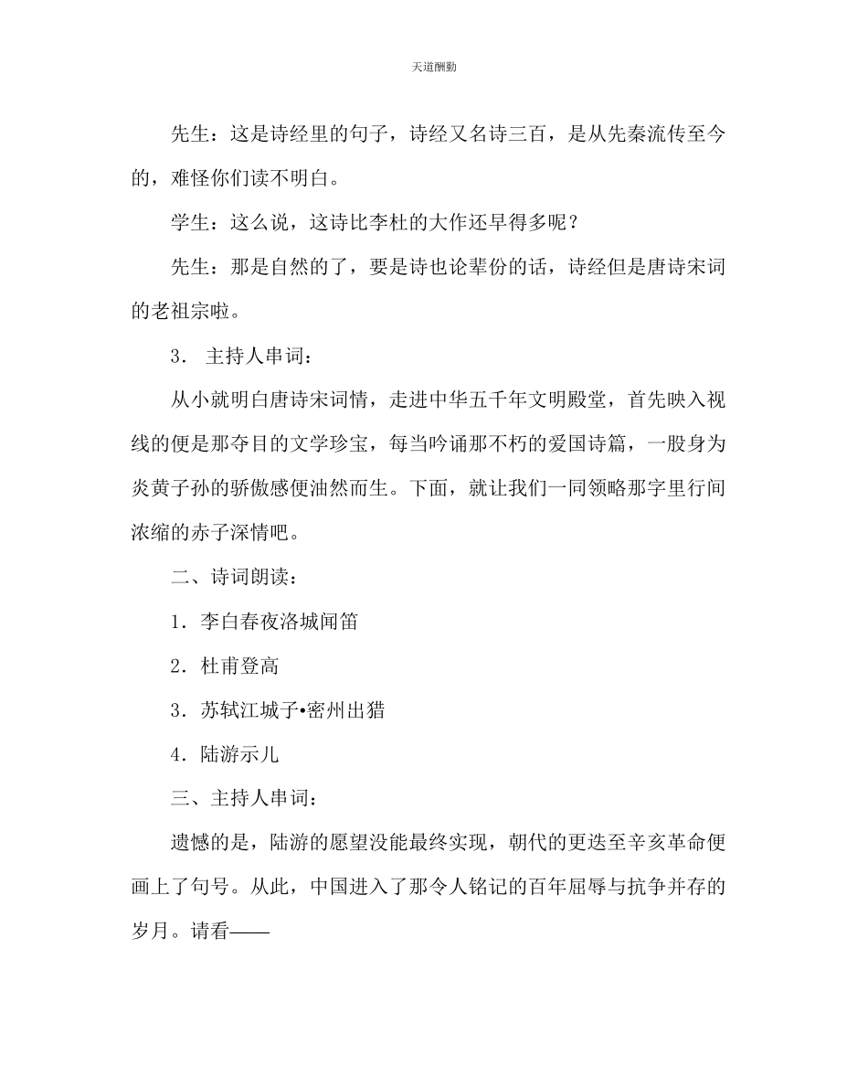 2023年主题班会教案国庆节爱国主题班会.docx_第2页