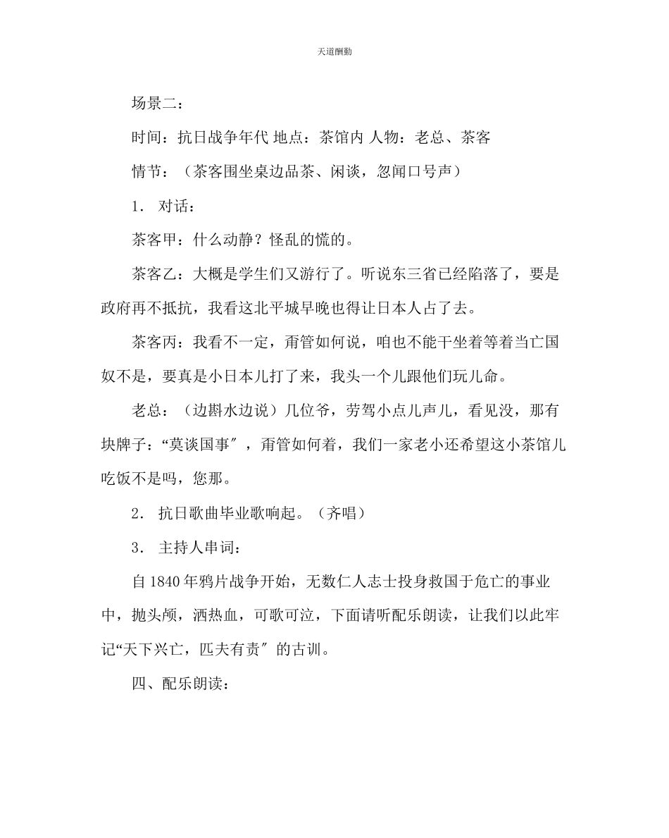 2023年主题班会教案国庆节爱国主题班会.docx_第3页