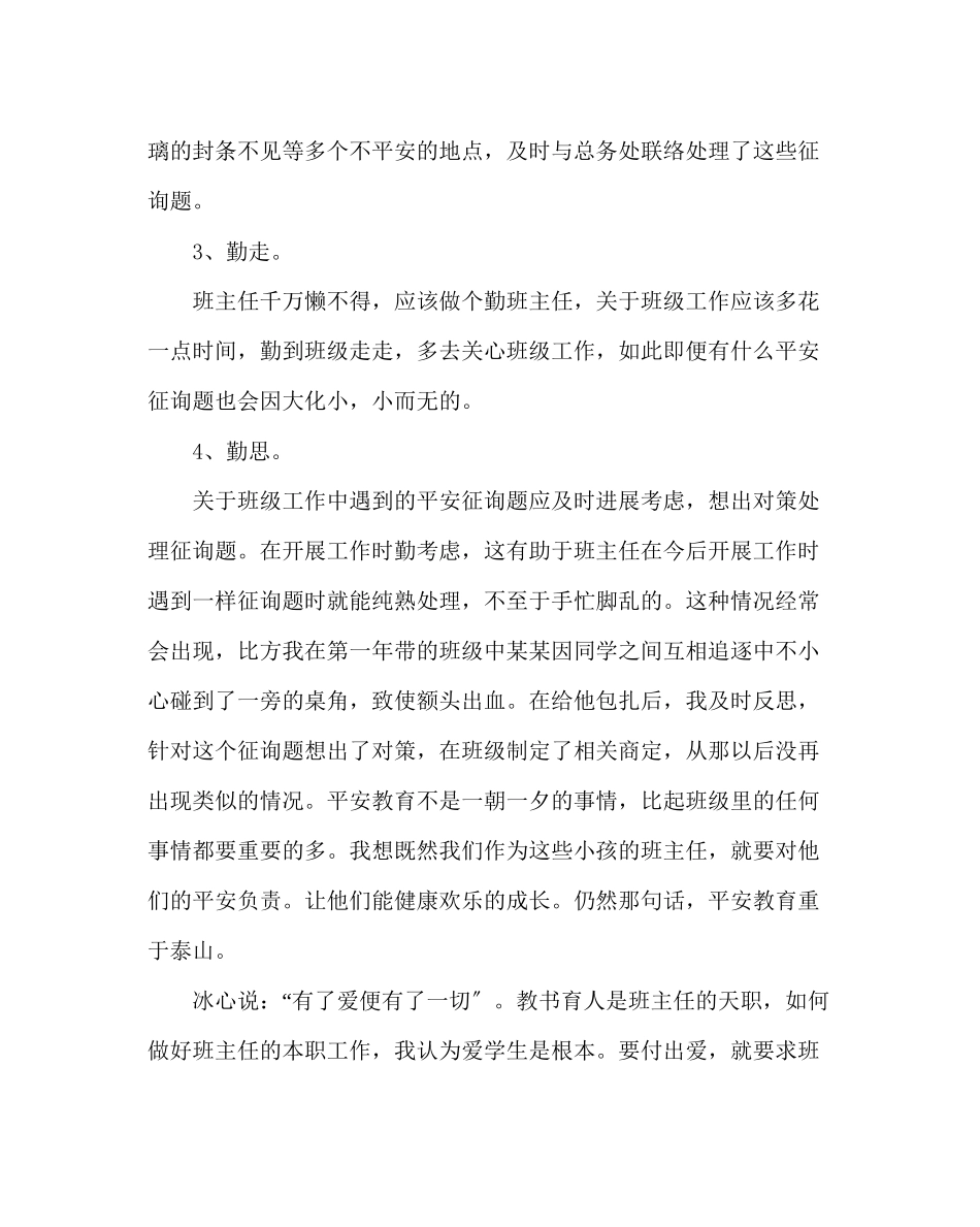 2023年主题班会教案四级安全教育心得体会.docx_第2页