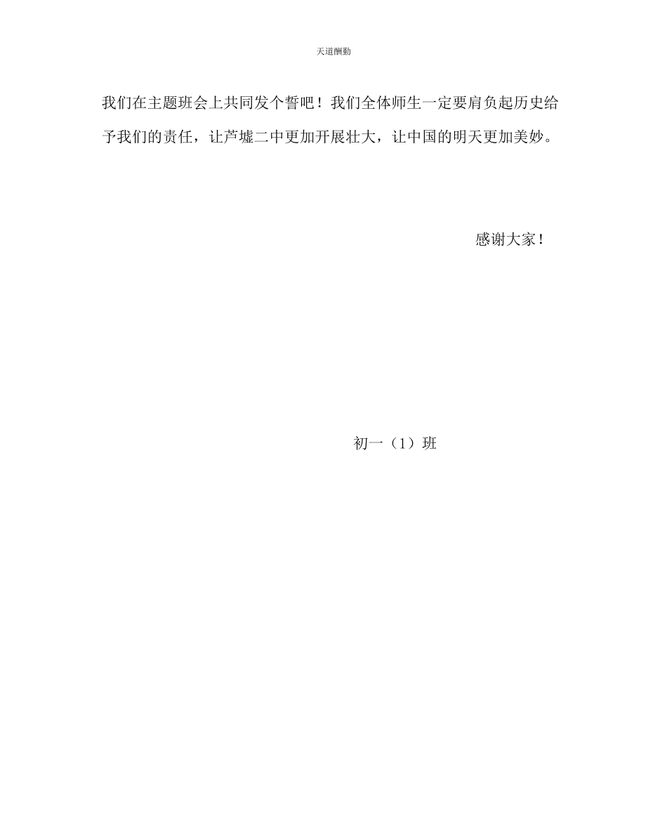2023年主题班会教案国庆主题班会学生发言稿做一个有责任感的中国人.docx_第3页
