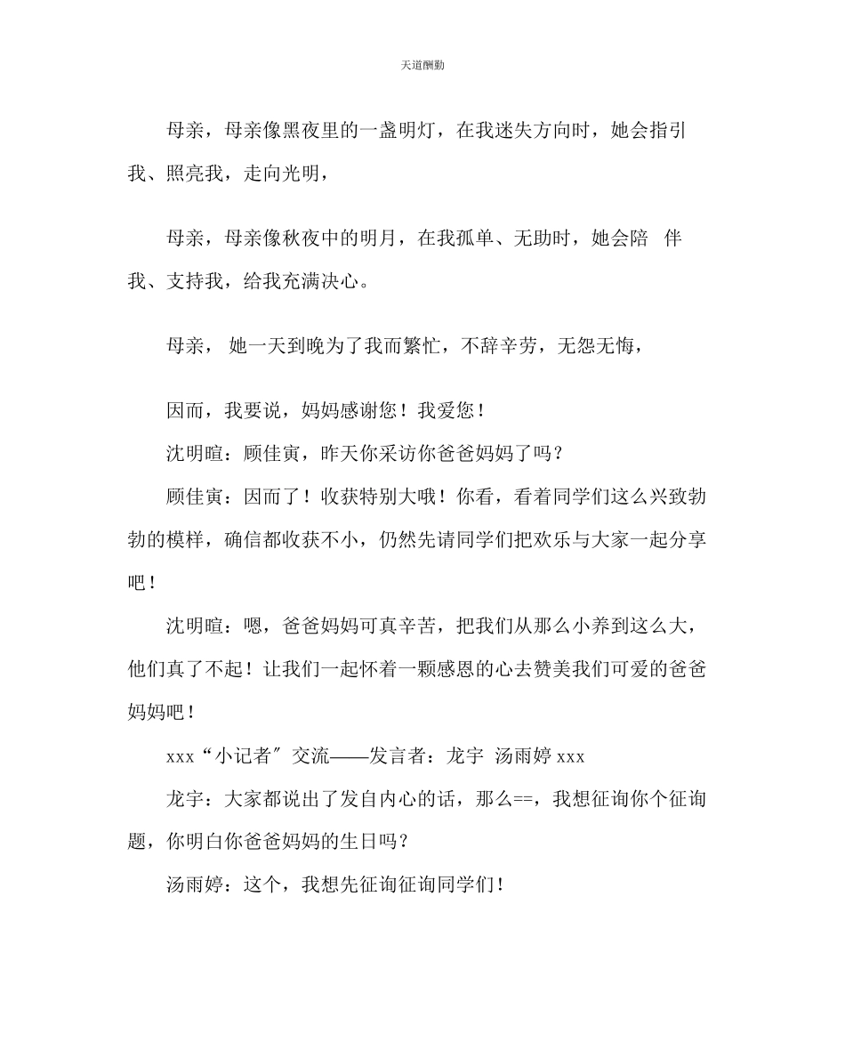 2023年主题班会教案四级学会感恩主题班会活动方案.docx_第3页