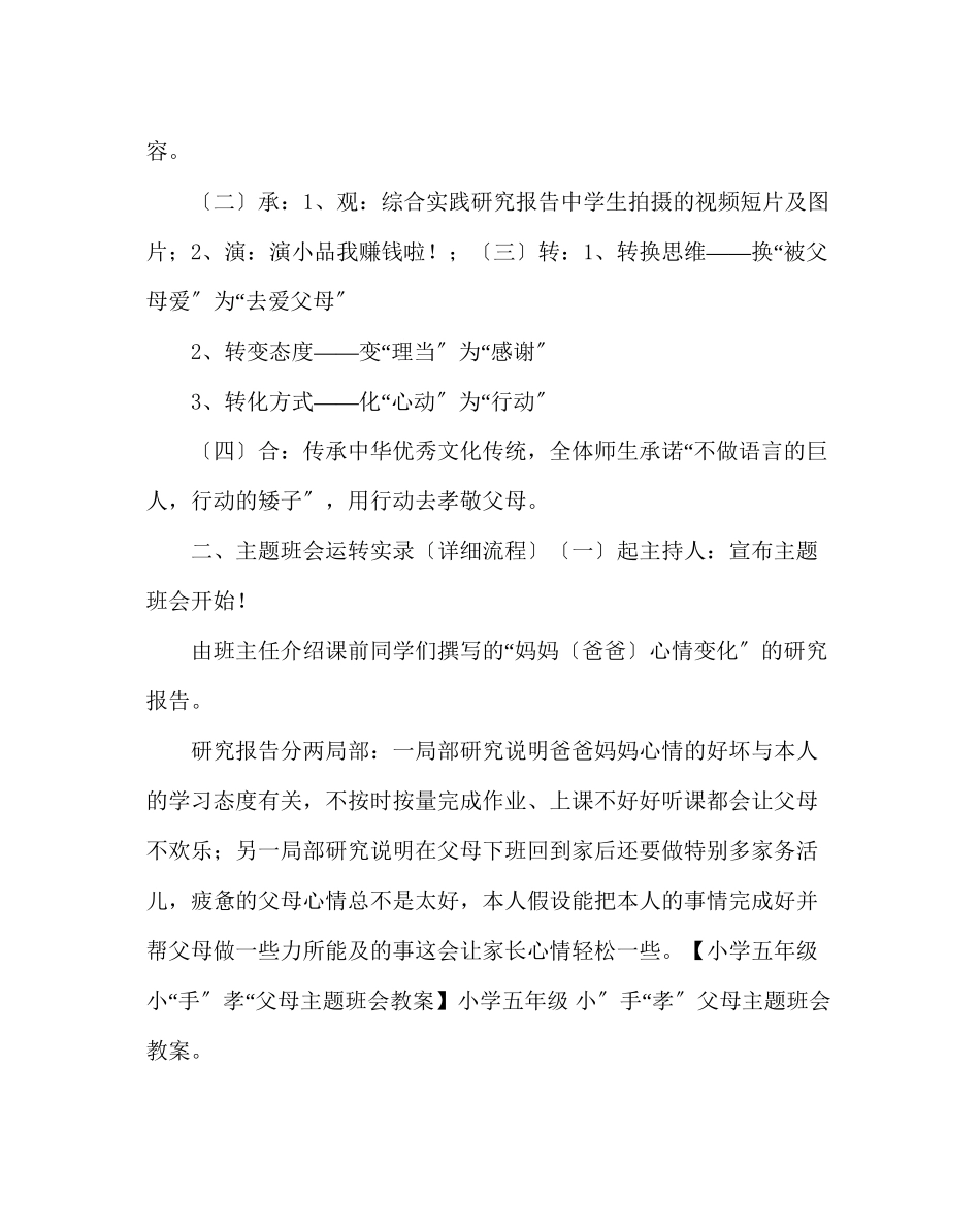 2023年主题班会教案孝的主题班会教案.docx_第3页