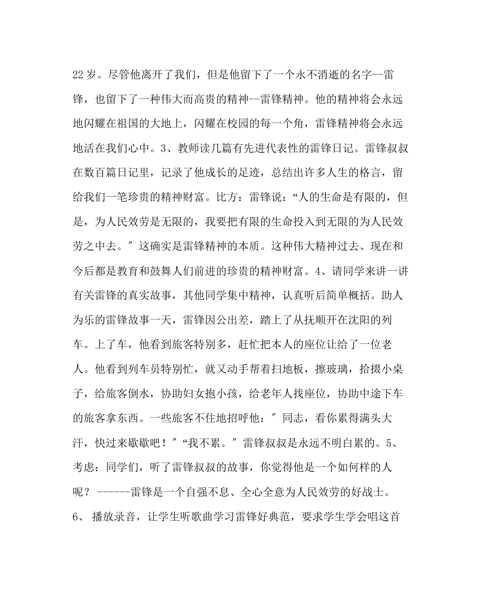 2023年主题班会教案学雷锋树新风主题班会.docx_第2页