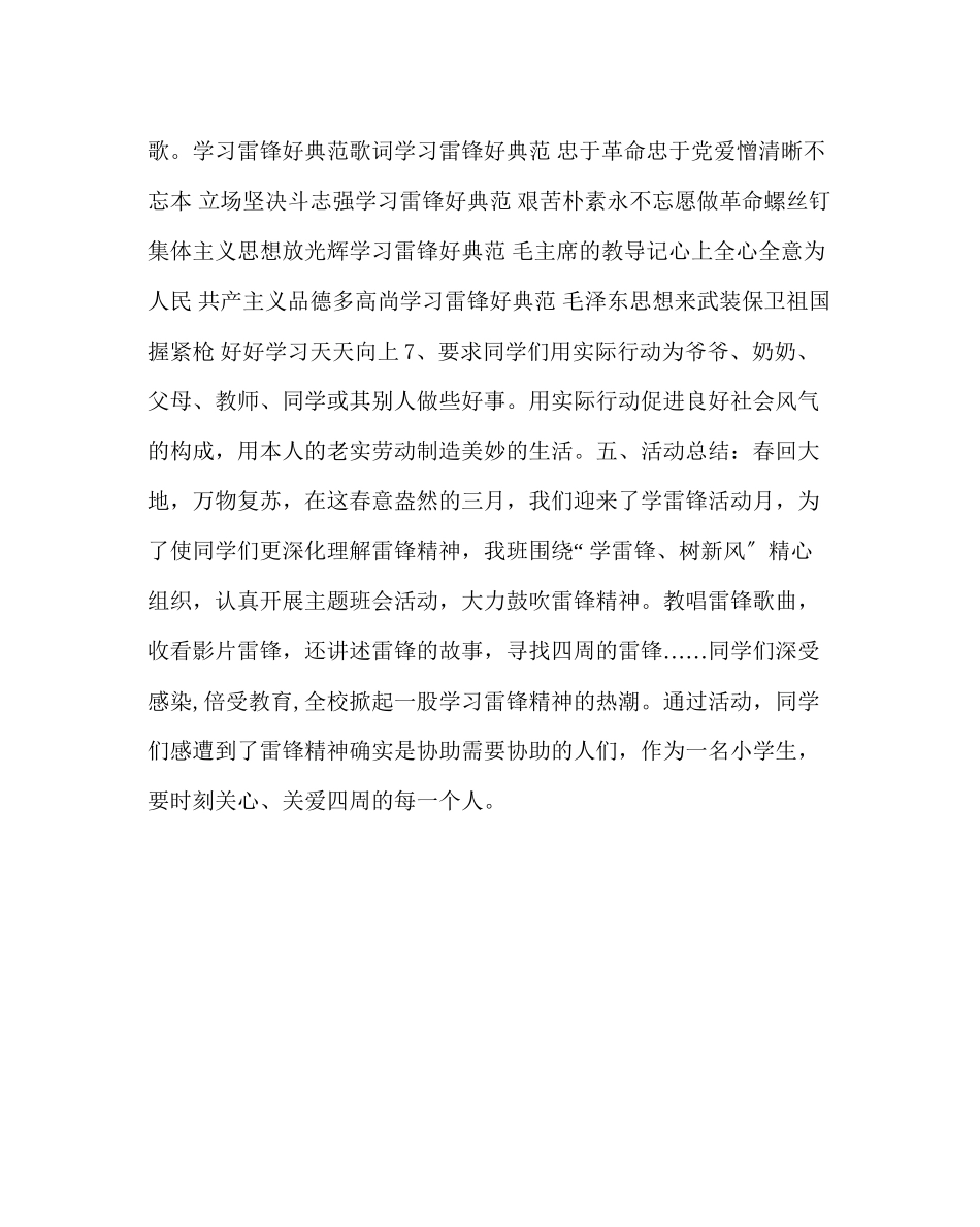 2023年主题班会教案学雷锋树新风主题班会.docx_第3页