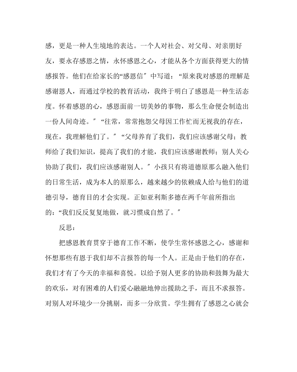 2023年主题班会教案学生教育案例学会感恩与爱同行.docx_第3页