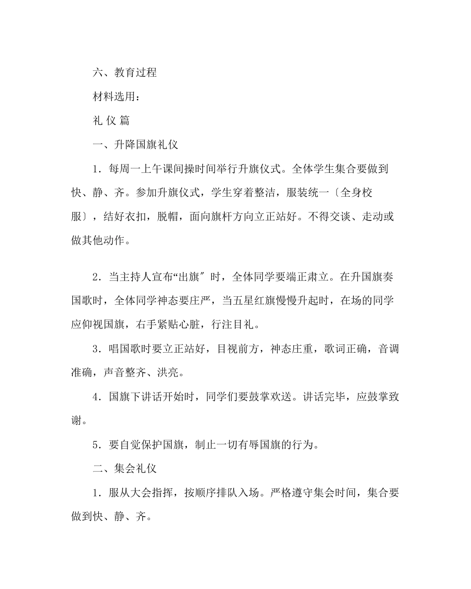 2023年主题班会教案学生的文明习惯主题班会教案.docx_第2页