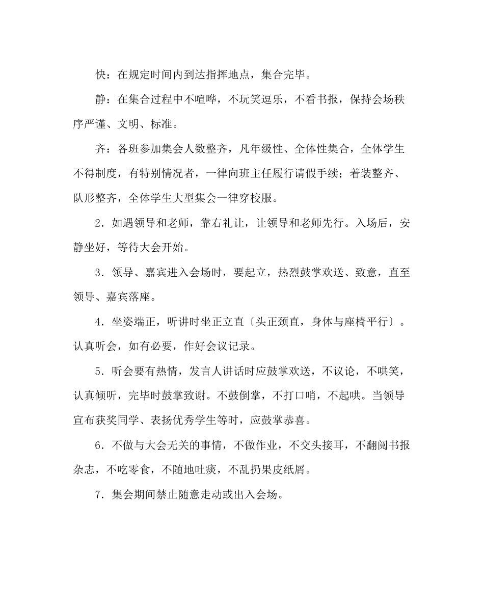 2023年主题班会教案学生的文明习惯主题班会教案.docx_第3页