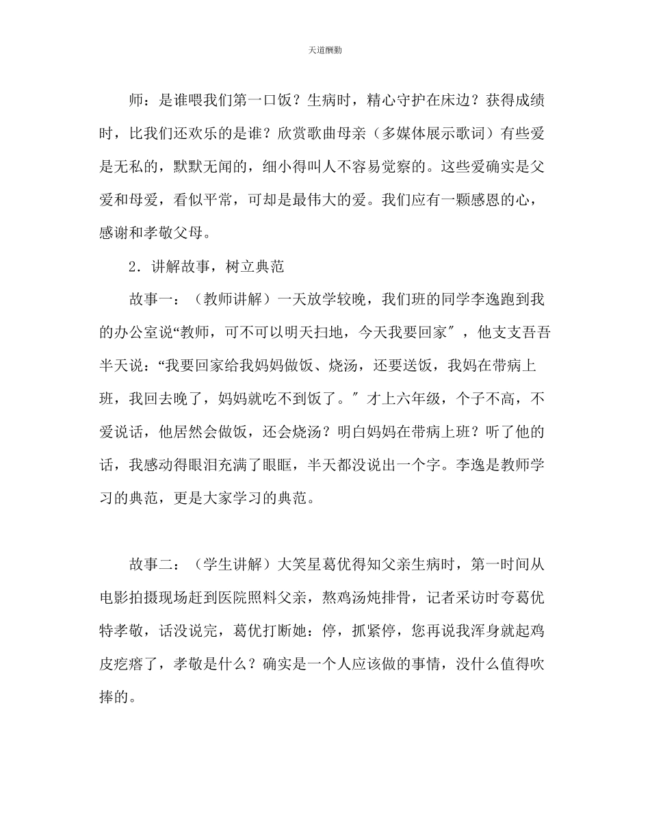 2023年主题班会教案孝敬父母学会感恩主题班会课例分析.docx_第2页