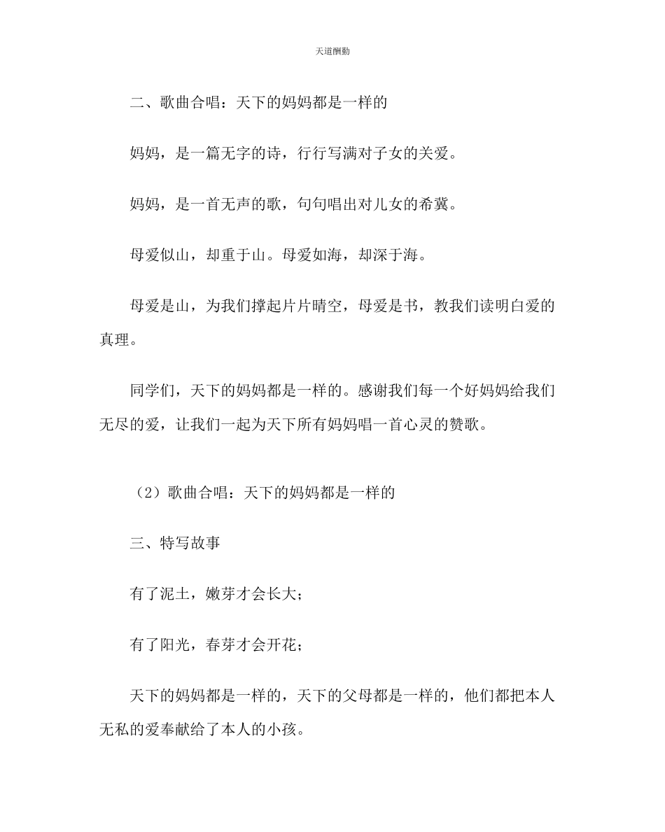 2023年主题班会教案大队活动方案爱在孝心里.docx_第2页